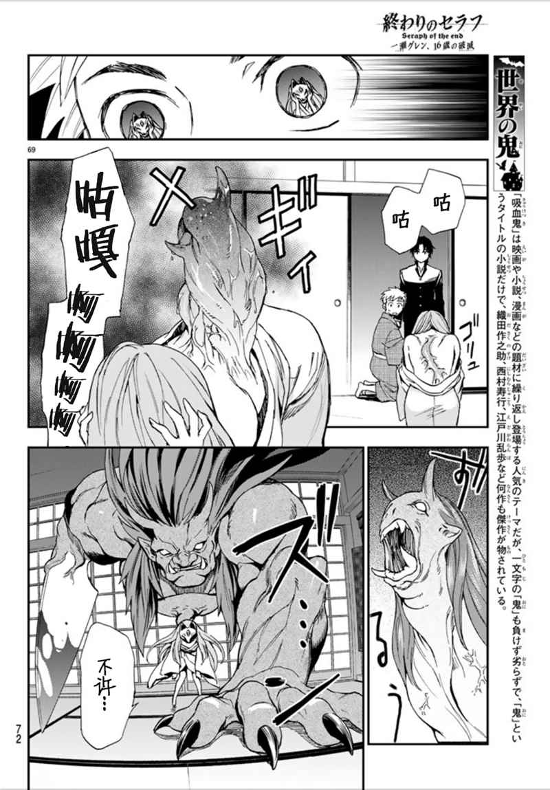 《终结的炽天使 一濑红莲 十六岁的破灭》漫画最新章节第1话免费下拉式在线观看章节第【68】张图片