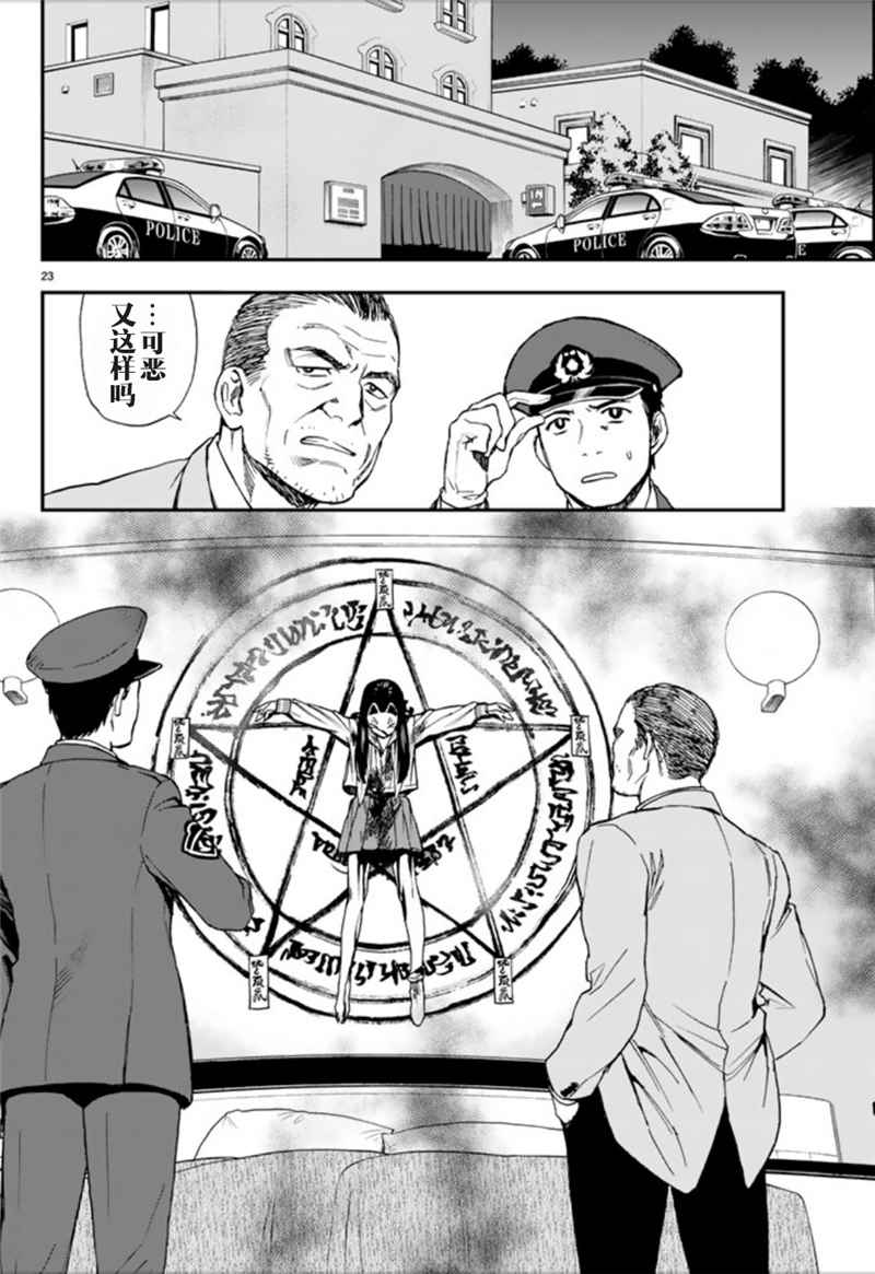 《终结的炽天使 一濑红莲 十六岁的破灭》漫画最新章节第1话免费下拉式在线观看章节第【23】张图片