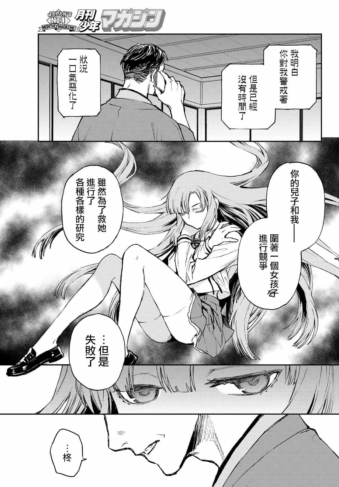 《终结的炽天使 一濑红莲 十六岁的破灭》漫画最新章节第23话免费下拉式在线观看章节第【15】张图片