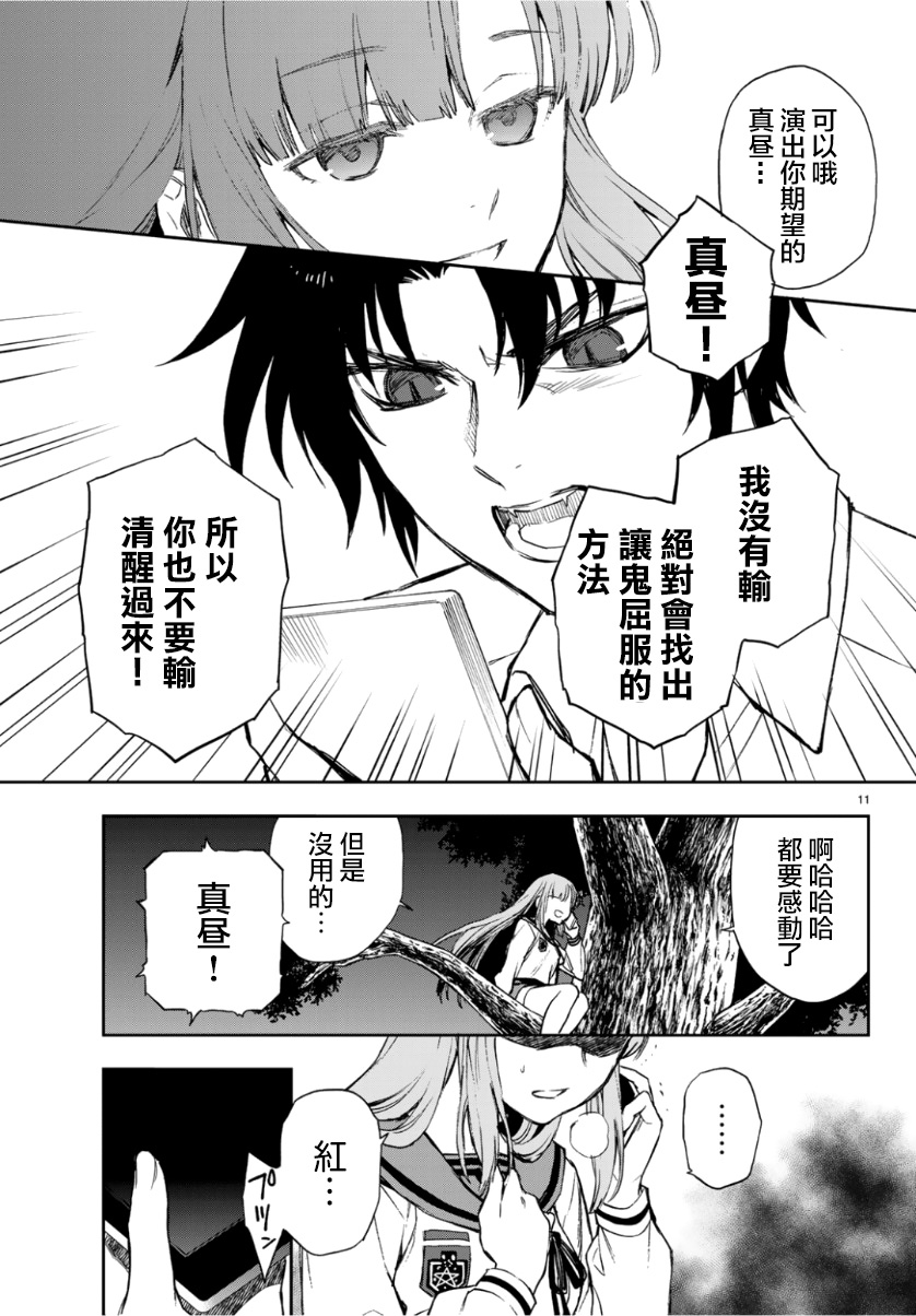 《终结的炽天使 一濑红莲 十六岁的破灭》漫画最新章节第24话免费下拉式在线观看章节第【11】张图片