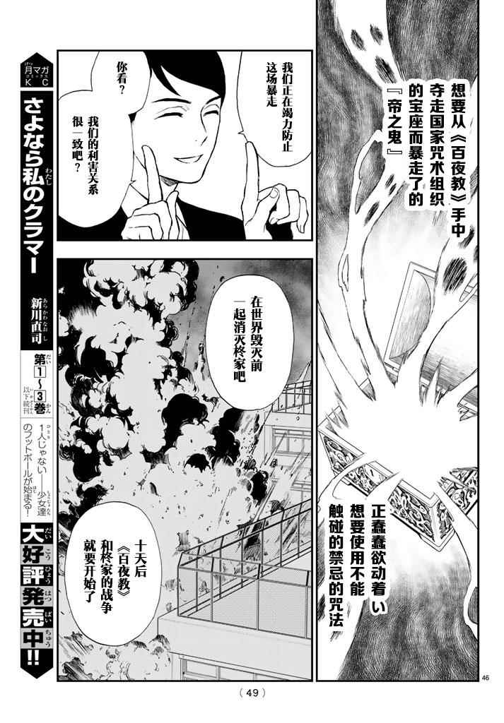 《终结的炽天使 一濑红莲 十六岁的破灭》漫画最新章节第3话免费下拉式在线观看章节第【49】张图片