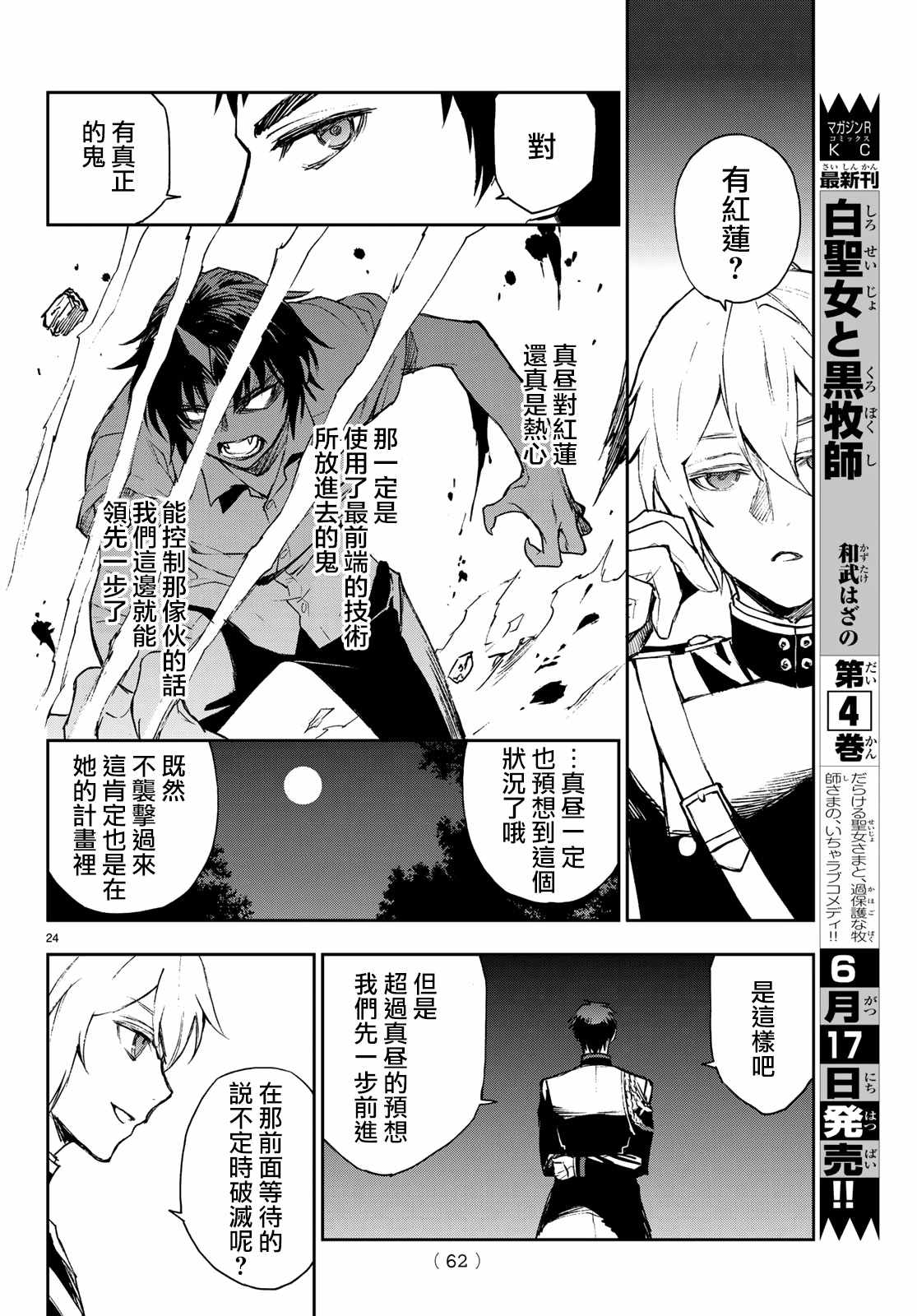 《终结的炽天使 一濑红莲 十六岁的破灭》漫画最新章节第23话免费下拉式在线观看章节第【24】张图片