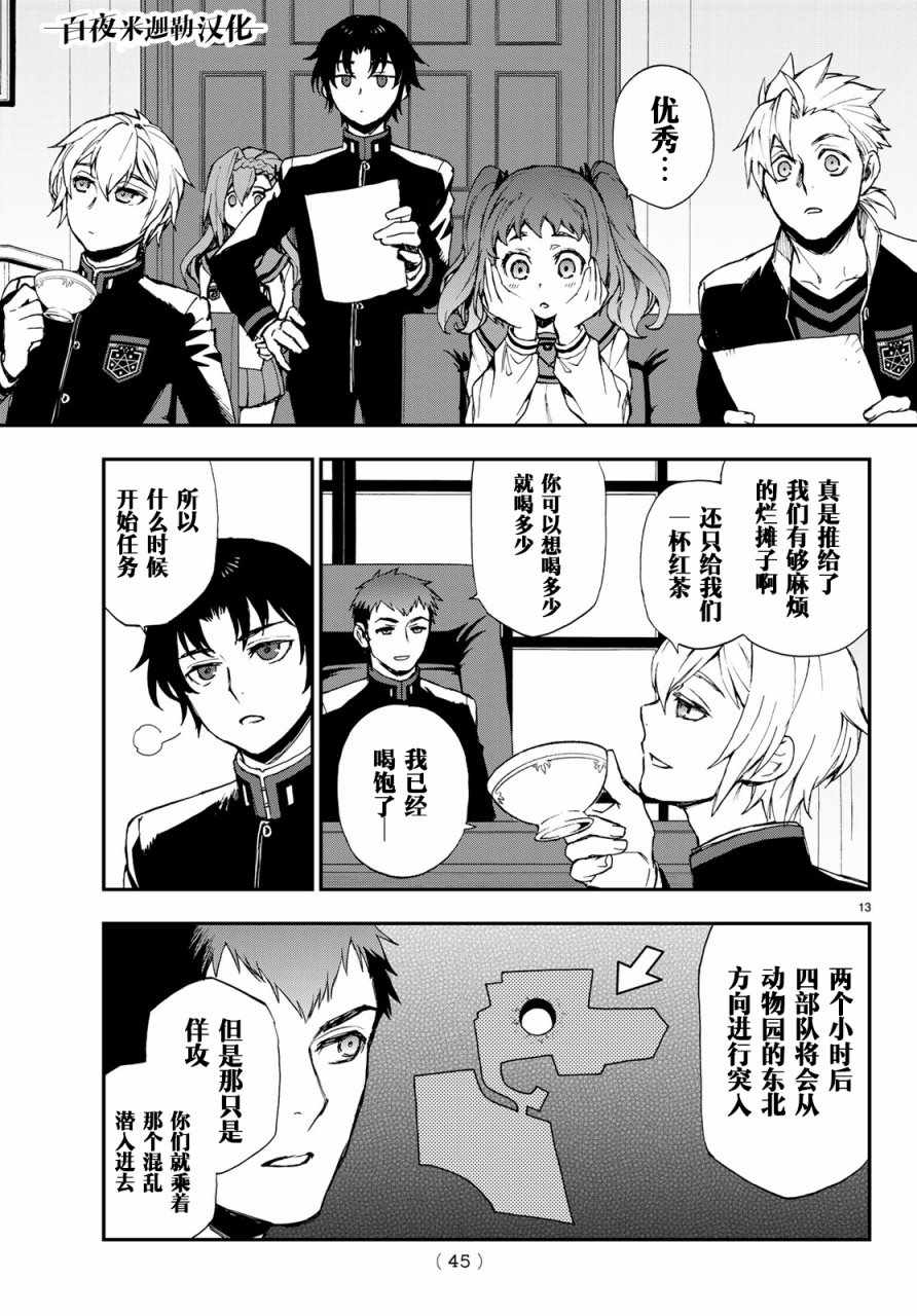 《终结的炽天使 一濑红莲 十六岁的破灭》漫画最新章节第10话免费下拉式在线观看章节第【14】张图片