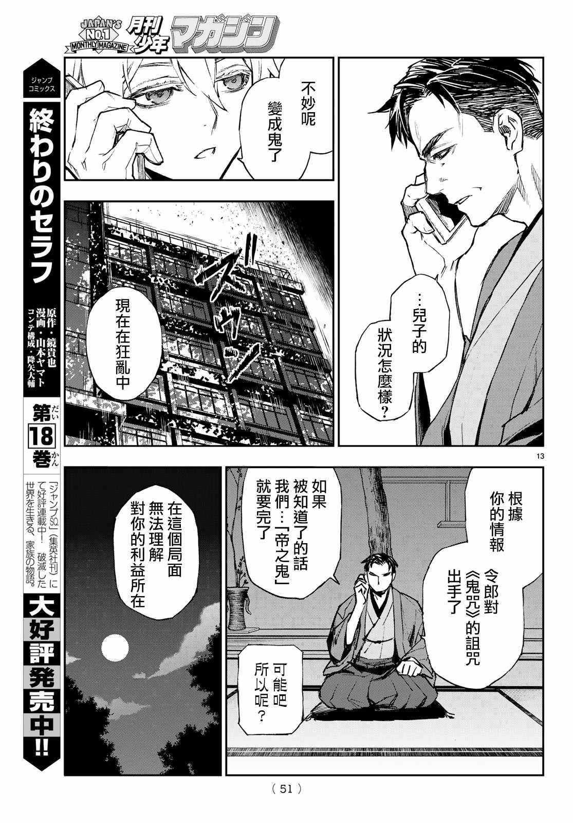 《终结的炽天使 一濑红莲 十六岁的破灭》漫画最新章节第23话免费下拉式在线观看章节第【13】张图片