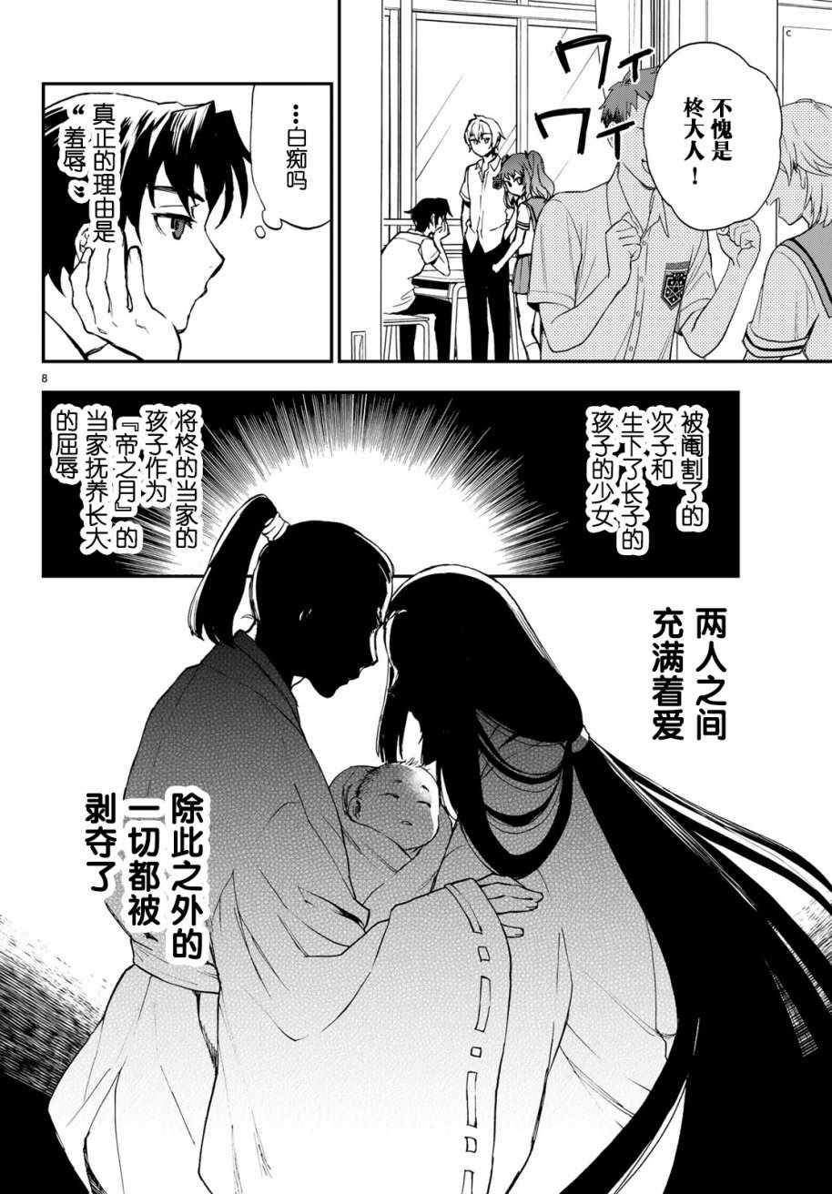 《终结的炽天使 一濑红莲 十六岁的破灭》漫画最新章节第14话免费下拉式在线观看章节第【9】张图片