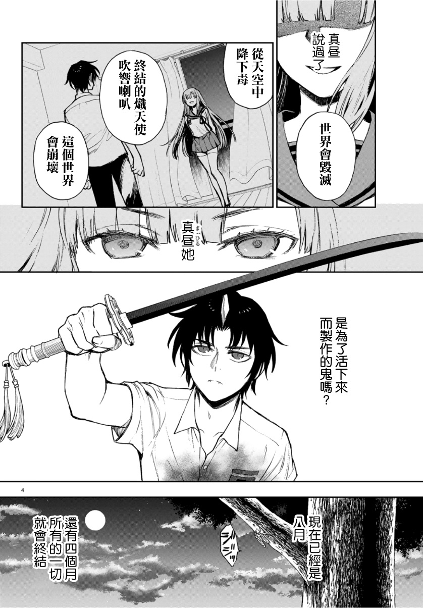 《终结的炽天使 一濑红莲 十六岁的破灭》漫画最新章节第24话免费下拉式在线观看章节第【4】张图片