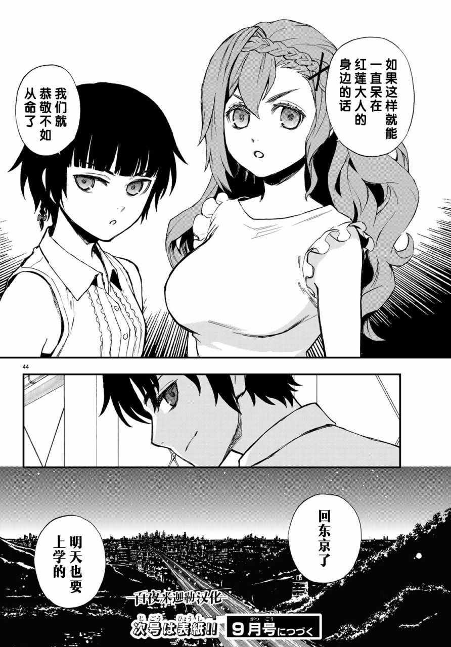 《终结的炽天使 一濑红莲 十六岁的破灭》漫画最新章节第13话免费下拉式在线观看章节第【44】张图片