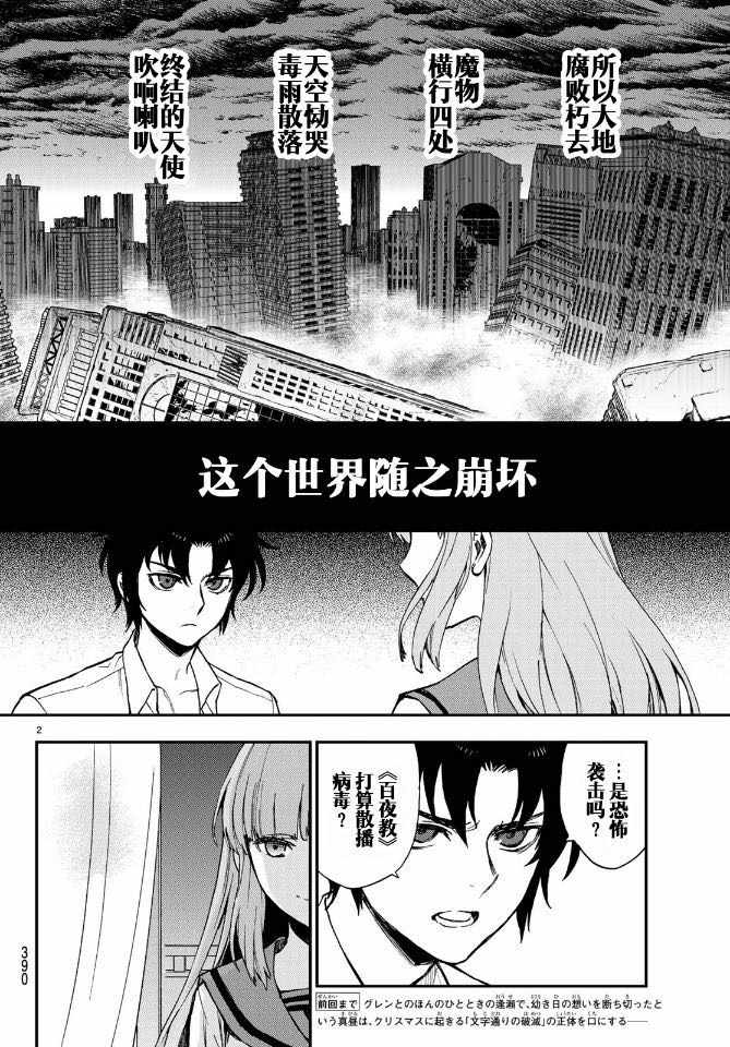 《终结的炽天使 一濑红莲 十六岁的破灭》漫画最新章节第19话免费下拉式在线观看章节第【2】张图片