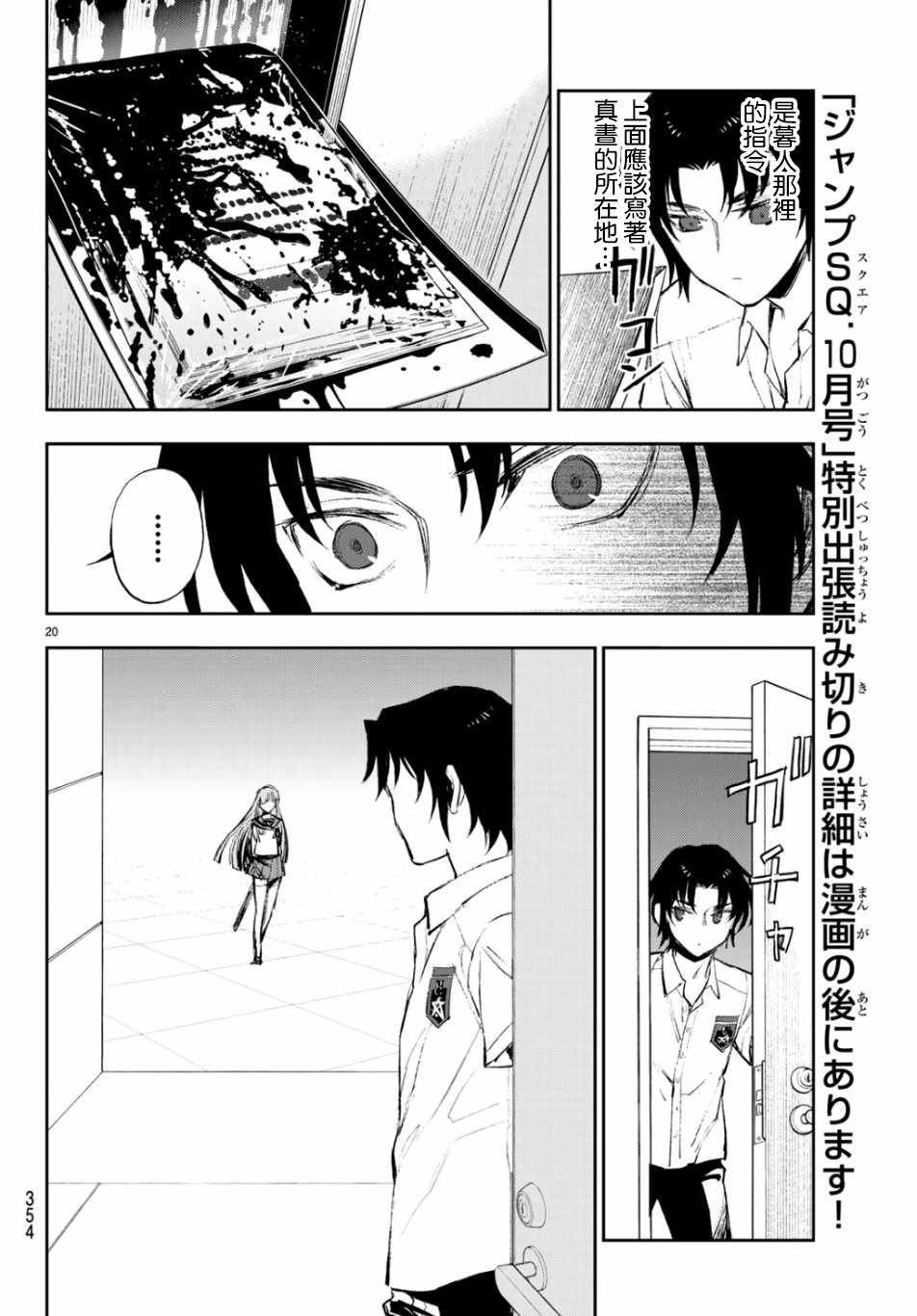 《终结的炽天使 一濑红莲 十六岁的破灭》漫画最新章节第26话免费下拉式在线观看章节第【21】张图片