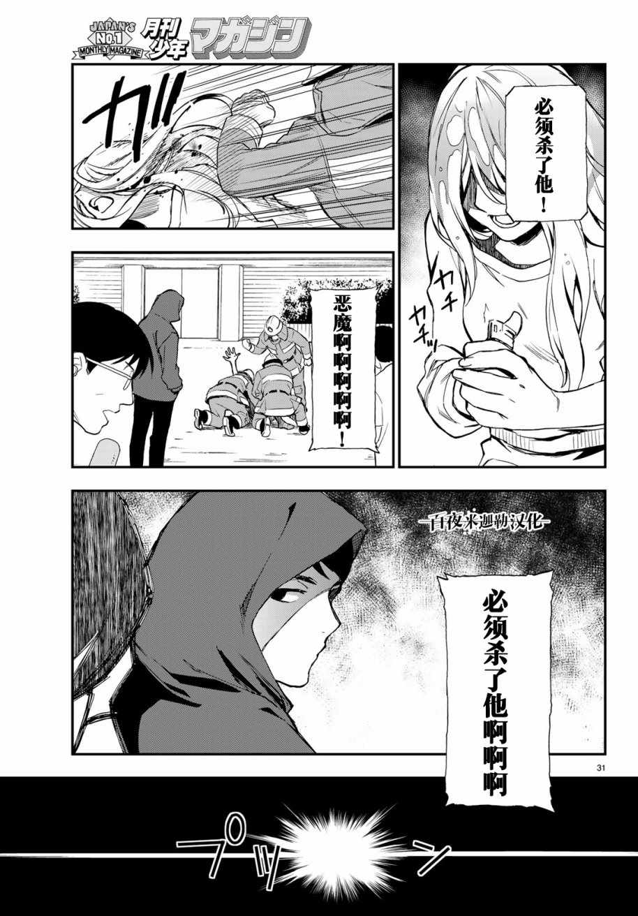 《终结的炽天使 一濑红莲 十六岁的破灭》漫画最新章节第14话免费下拉式在线观看章节第【32】张图片