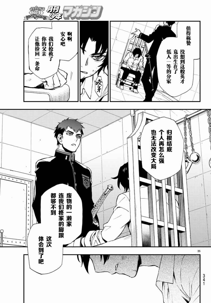 《终结的炽天使 一濑红莲 十六岁的破灭》漫画最新章节第8话免费下拉式在线观看章节第【35】张图片