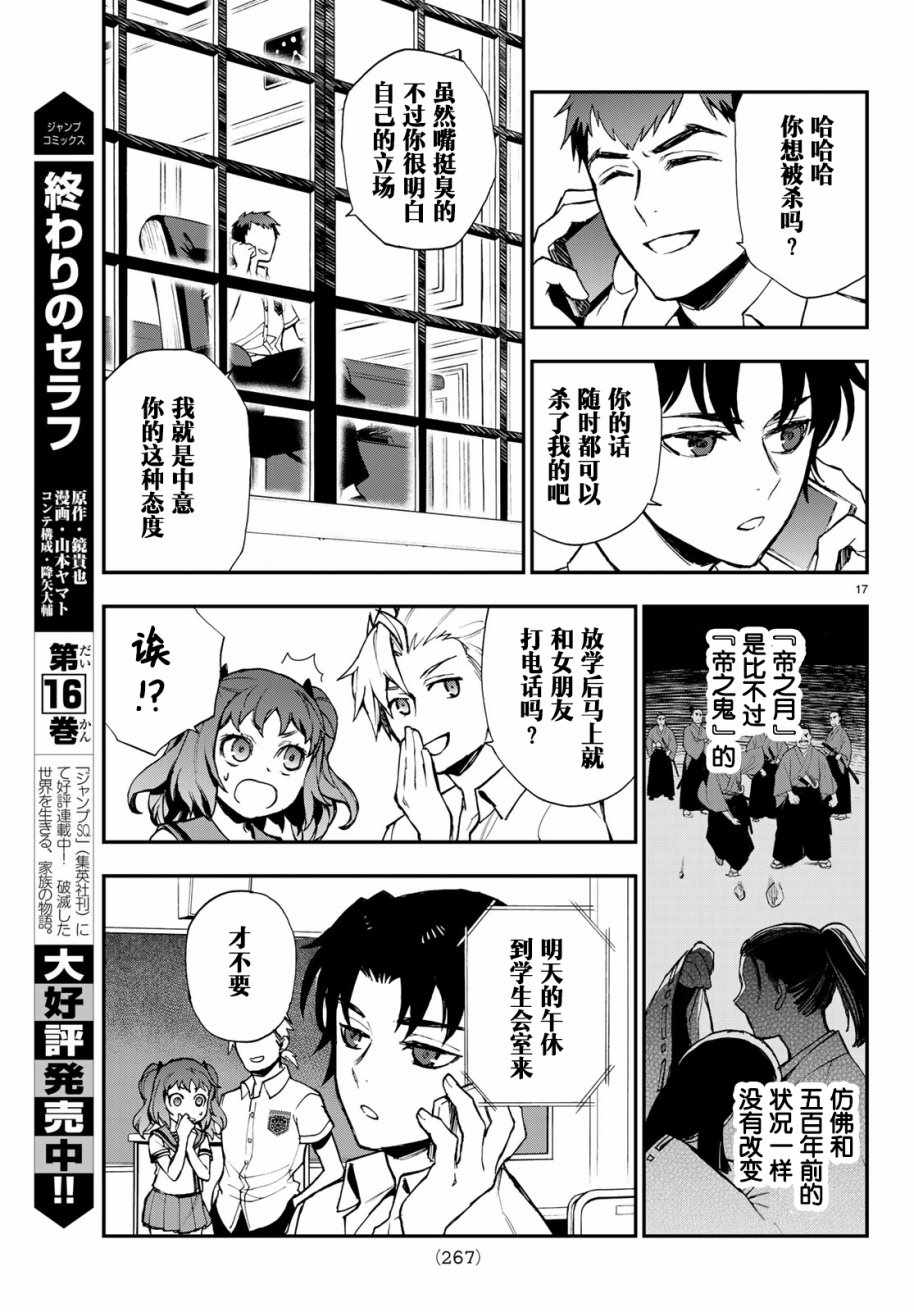 《终结的炽天使 一濑红莲 十六岁的破灭》漫画最新章节第14话免费下拉式在线观看章节第【18】张图片