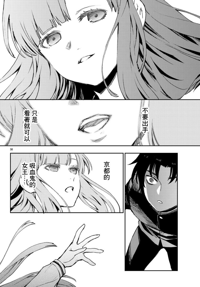 《终结的炽天使 一濑红莲 十六岁的破灭》漫画最新章节第29话免费下拉式在线观看章节第【37】张图片