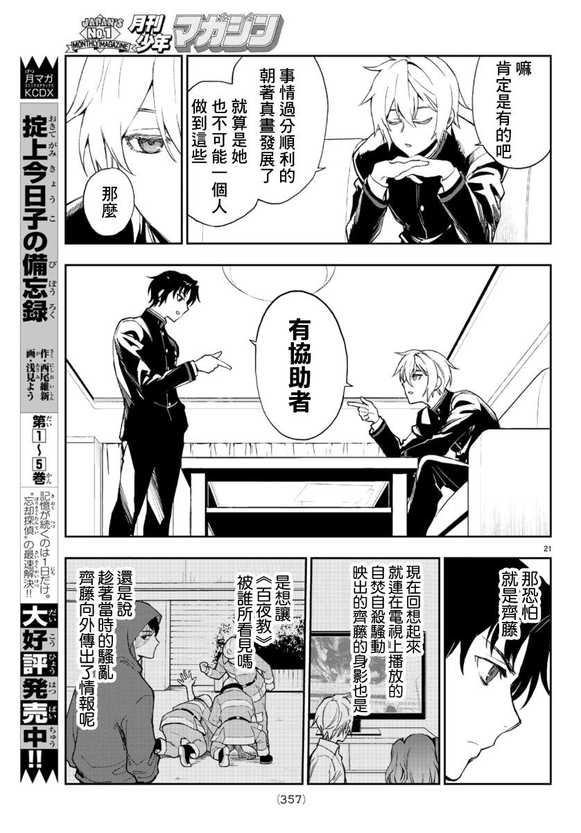 《终结的炽天使 一濑红莲 十六岁的破灭》漫画最新章节第31话免费下拉式在线观看章节第【21】张图片