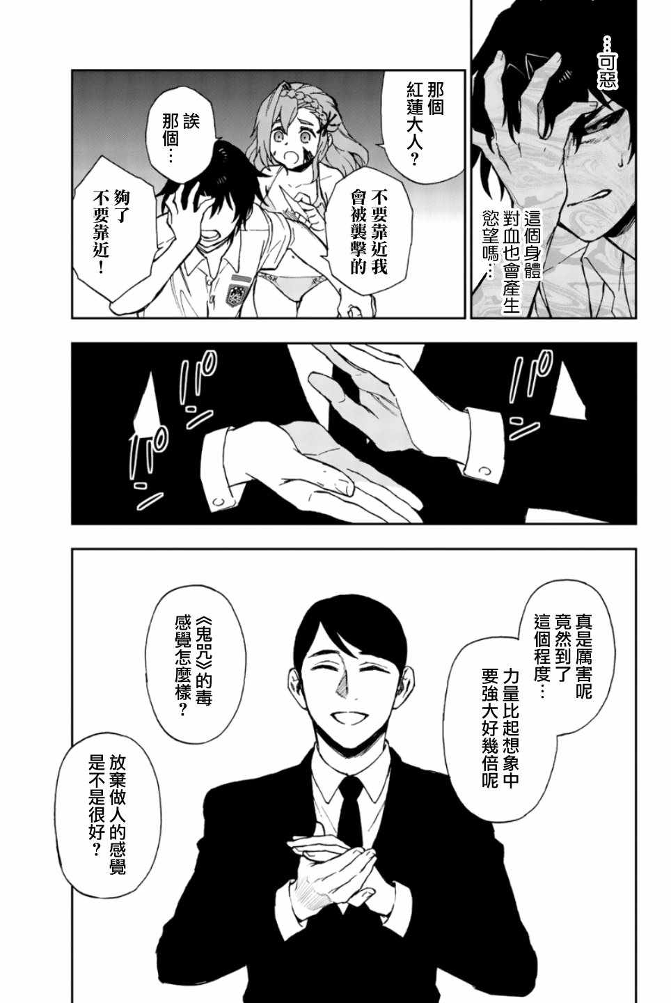 《终结的炽天使 一濑红莲 十六岁的破灭》漫画最新章节第20话免费下拉式在线观看章节第【28】张图片