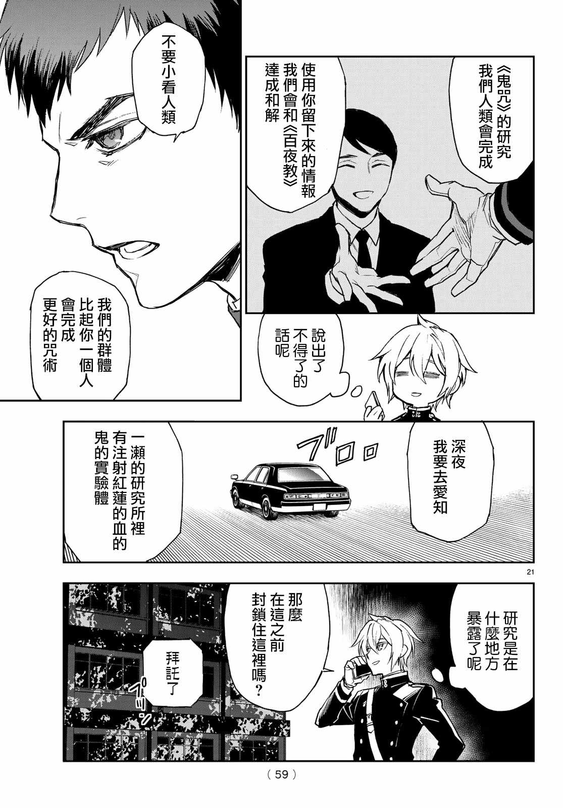 《终结的炽天使 一濑红莲 十六岁的破灭》漫画最新章节第23话免费下拉式在线观看章节第【21】张图片