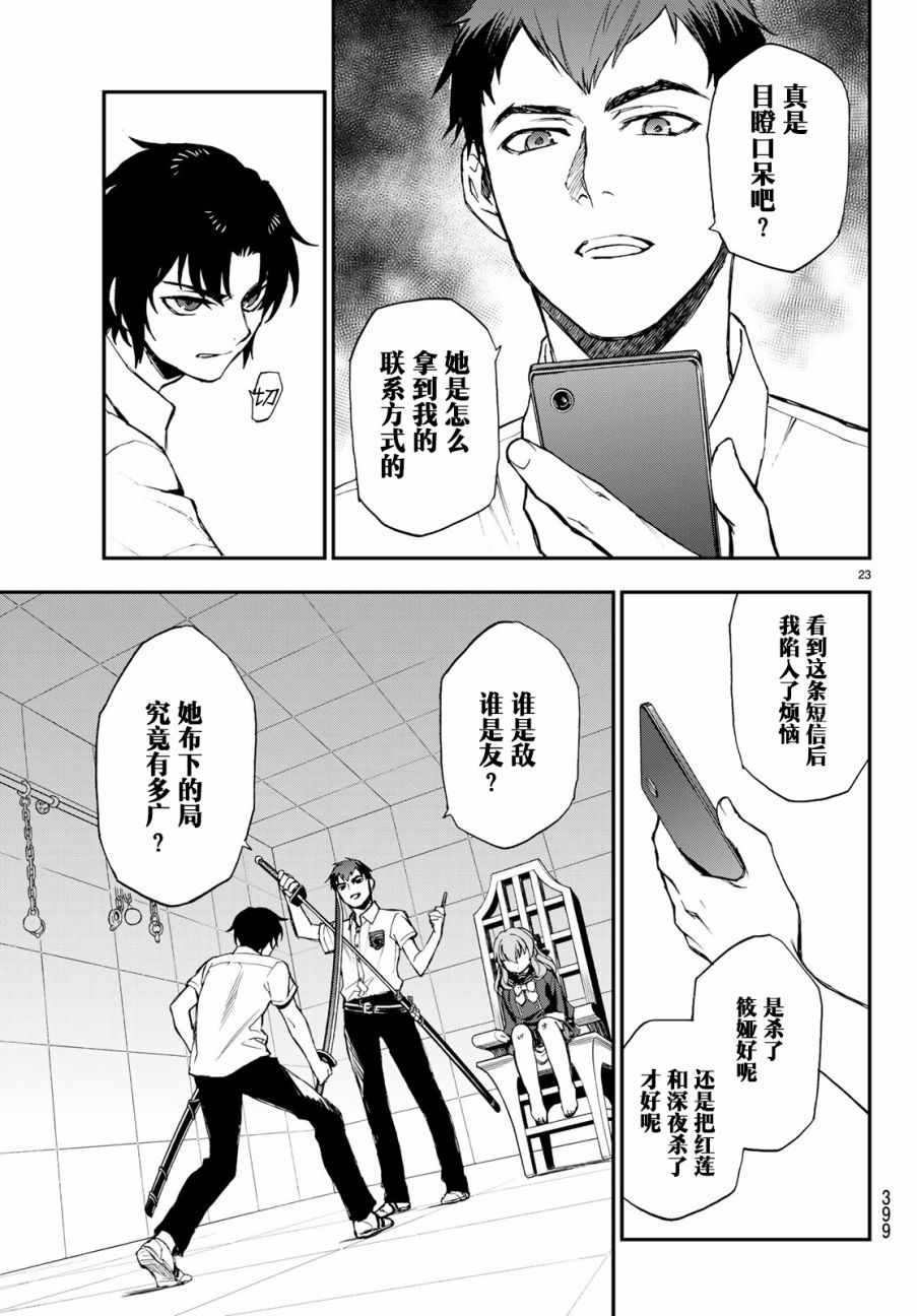 《终结的炽天使 一濑红莲 十六岁的破灭》漫画最新章节第16话免费下拉式在线观看章节第【23】张图片