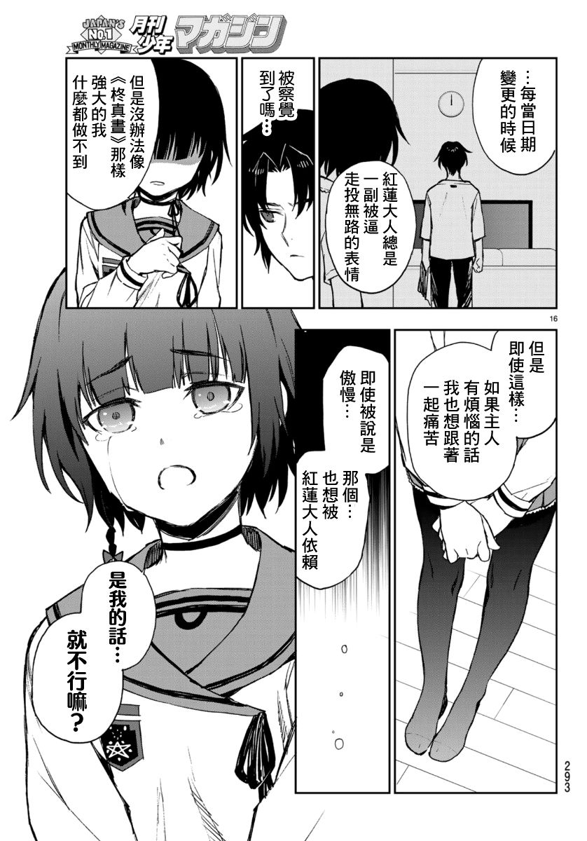 《终结的炽天使 一濑红莲 十六岁的破灭》漫画最新章节第30话免费下拉式在线观看章节第【16】张图片