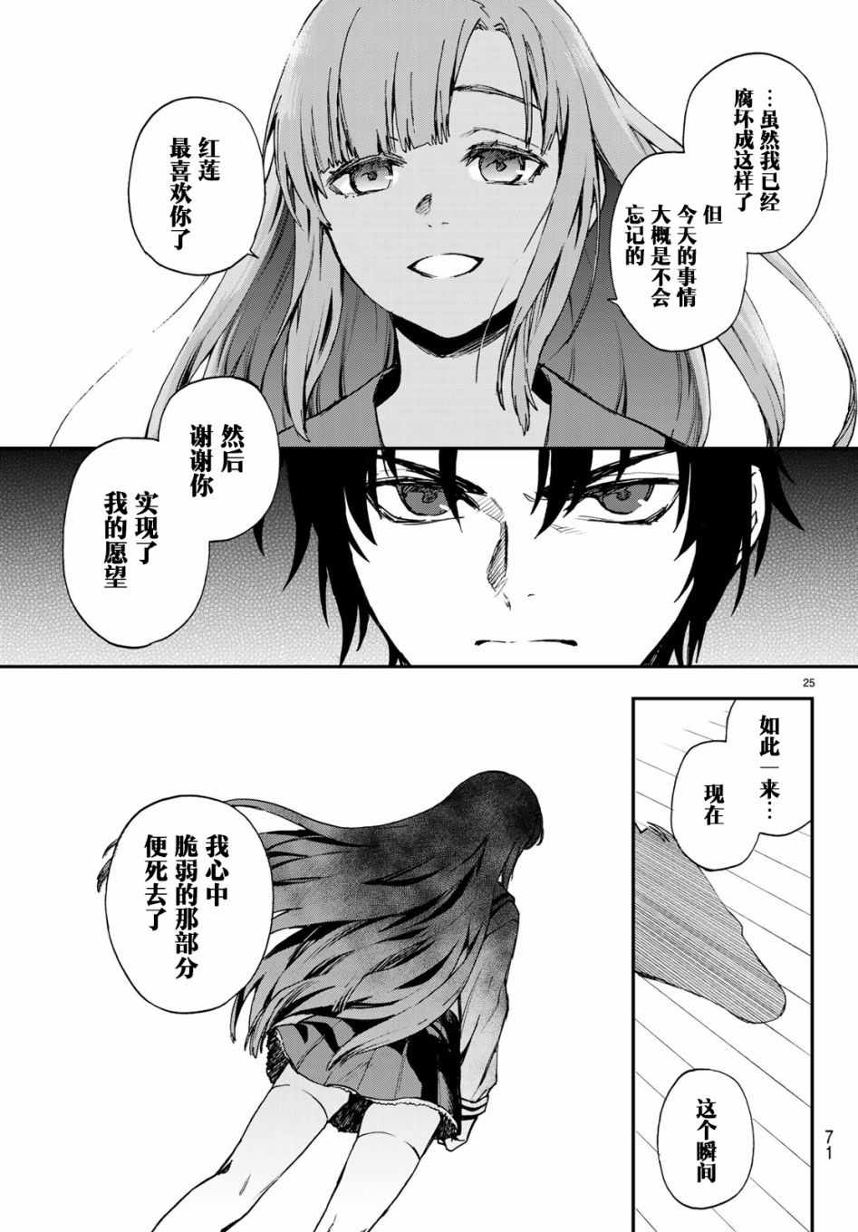 《终结的炽天使 一濑红莲 十六岁的破灭》漫画最新章节第18话免费下拉式在线观看章节第【25】张图片