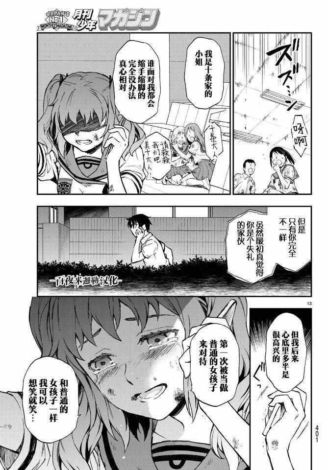 《终结的炽天使 一濑红莲 十六岁的破灭》漫画最新章节第19话免费下拉式在线观看章节第【13】张图片