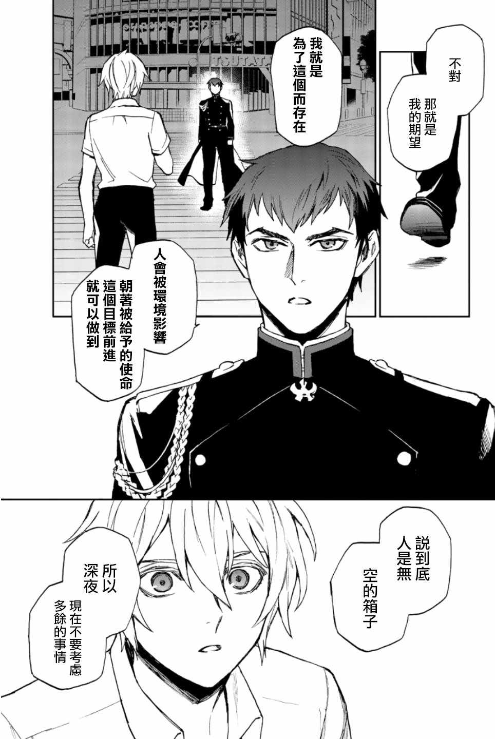 《终结的炽天使 一濑红莲 十六岁的破灭》漫画最新章节第20话免费下拉式在线观看章节第【9】张图片