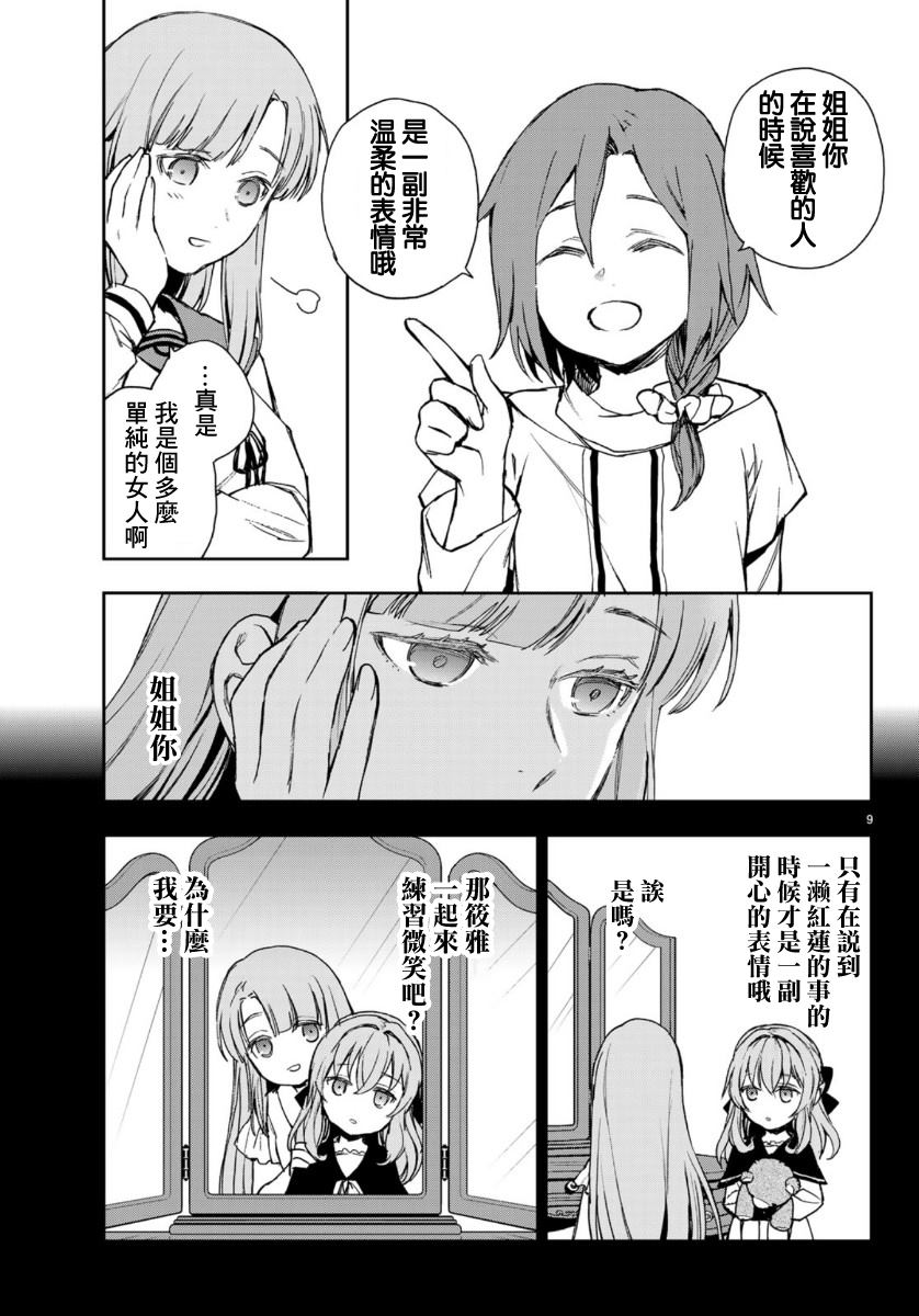 《终结的炽天使 一濑红莲 十六岁的破灭》漫画最新章节第29话免费下拉式在线观看章节第【9】张图片