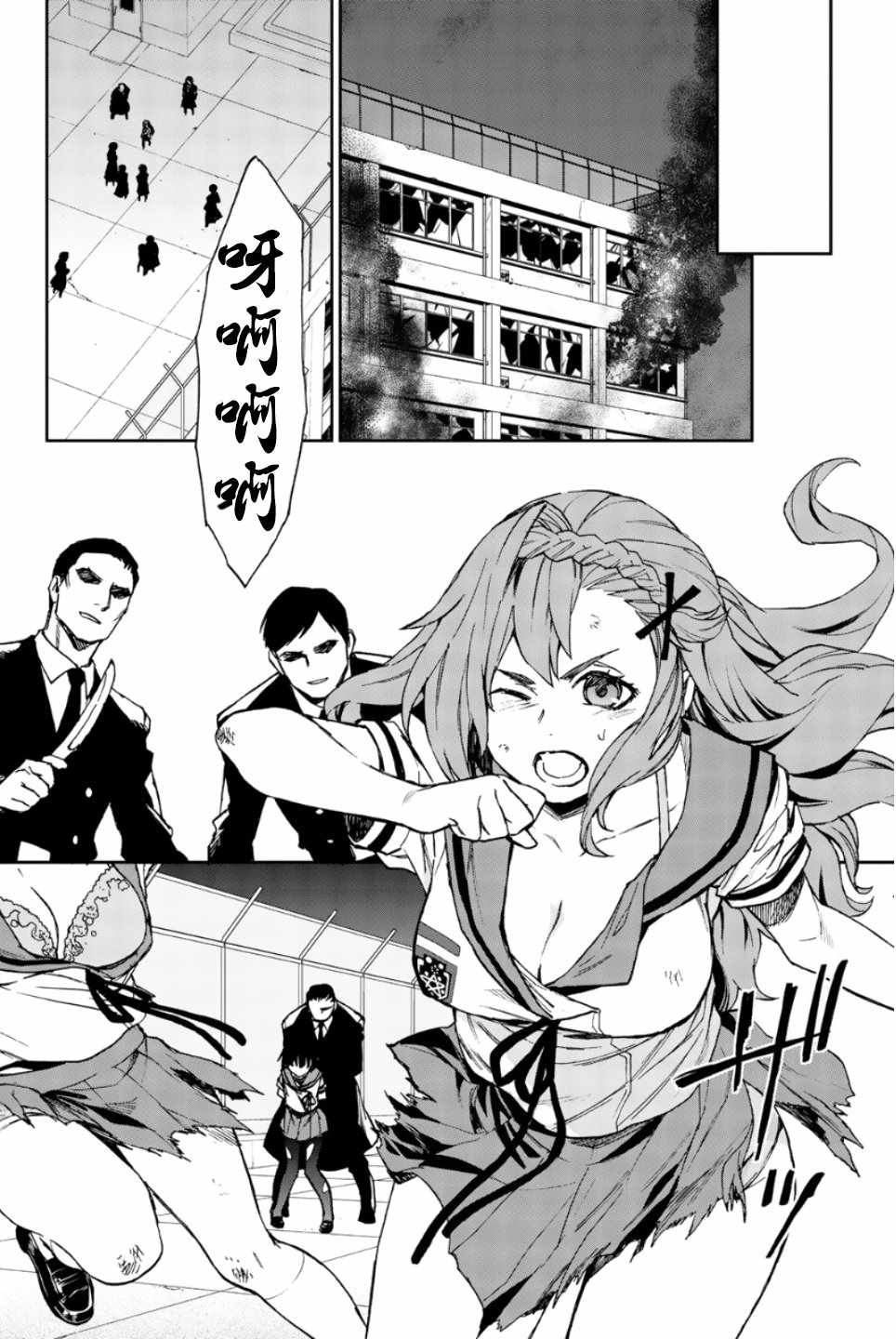 《终结的炽天使 一濑红莲 十六岁的破灭》漫画最新章节第20话免费下拉式在线观看章节第【14】张图片