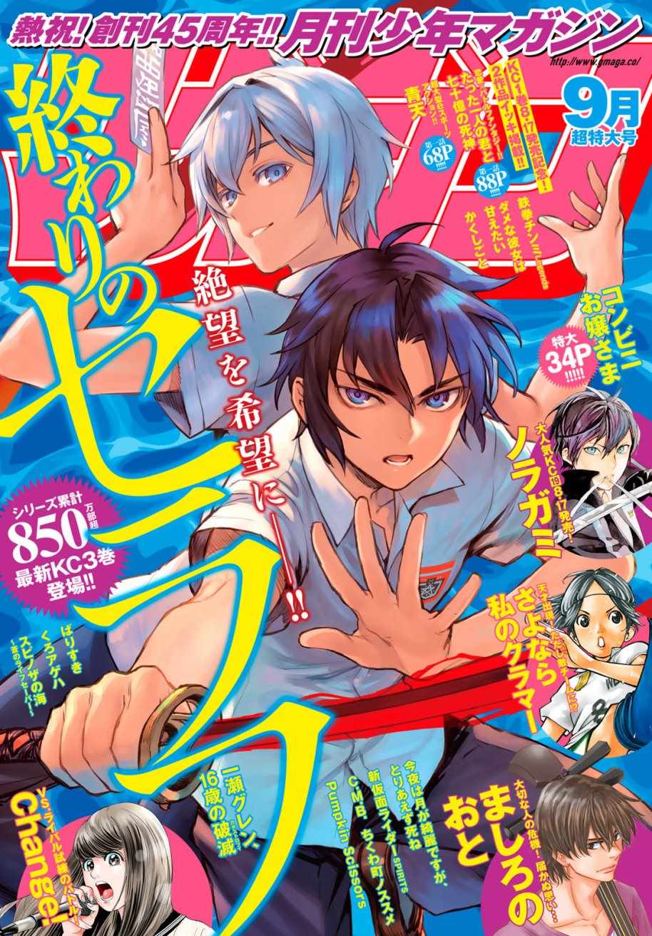 《终结的炽天使 一濑红莲 十六岁的破灭》漫画最新章节第14话免费下拉式在线观看章节第【1】张图片