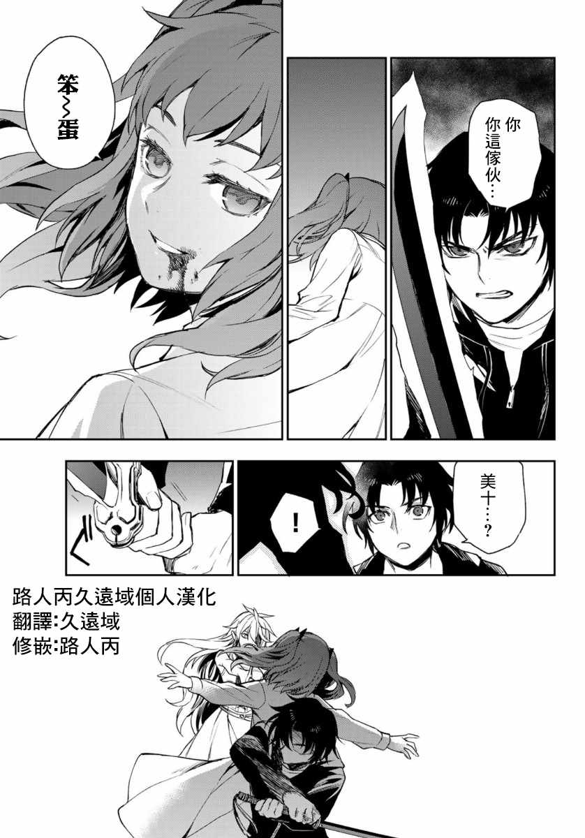 《终结的炽天使 一濑红莲 十六岁的破灭》漫画最新章节第33话免费下拉式在线观看章节第【31】张图片