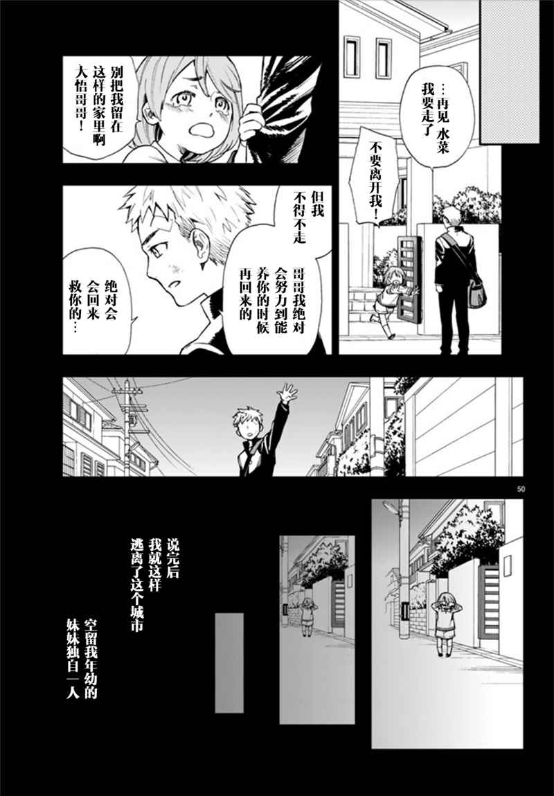 《终结的炽天使 一濑红莲 十六岁的破灭》漫画最新章节第1话免费下拉式在线观看章节第【50】张图片