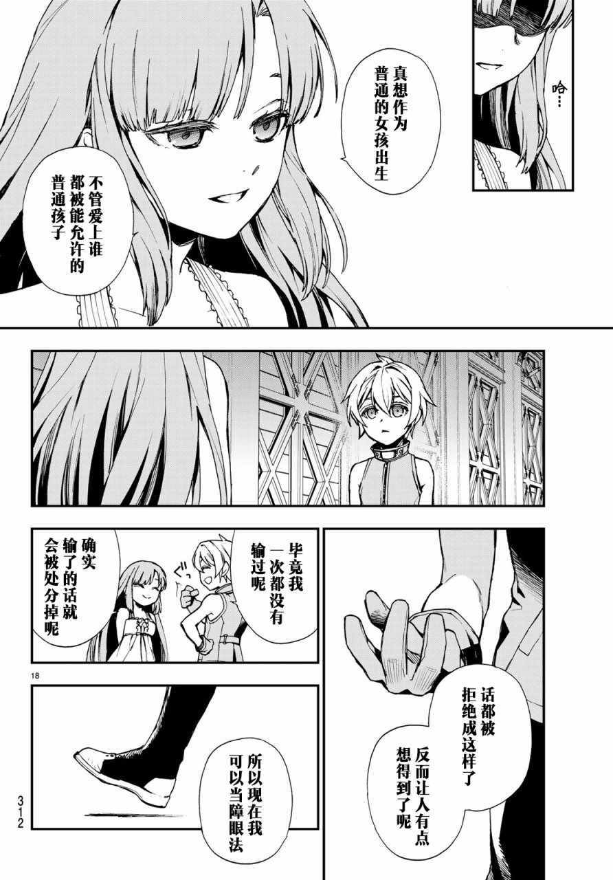 《终结的炽天使 一濑红莲 十六岁的破灭》漫画最新章节第13话免费下拉式在线观看章节第【18】张图片