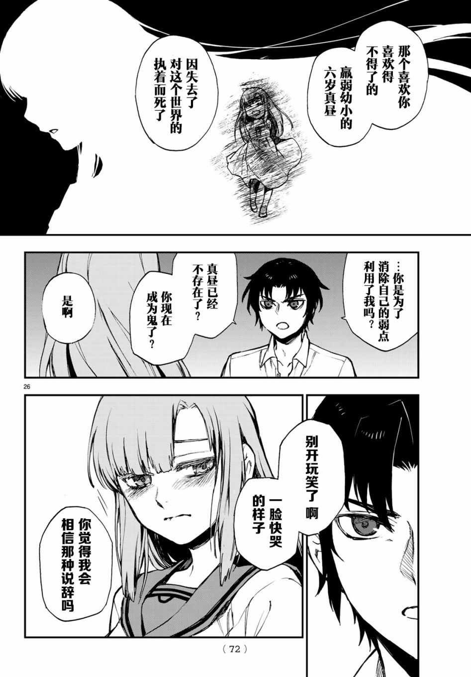 《终结的炽天使 一濑红莲 十六岁的破灭》漫画最新章节第18话免费下拉式在线观看章节第【26】张图片