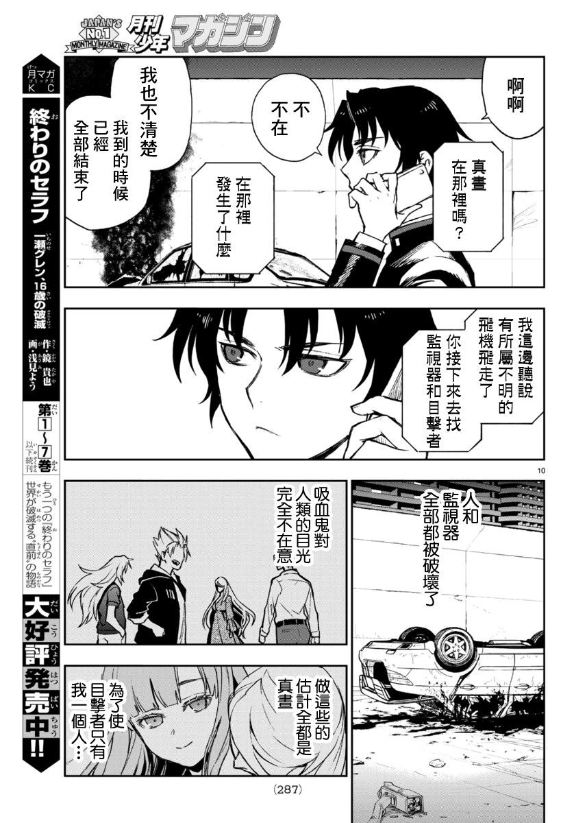 《终结的炽天使 一濑红莲 十六岁的破灭》漫画最新章节第30话免费下拉式在线观看章节第【10】张图片