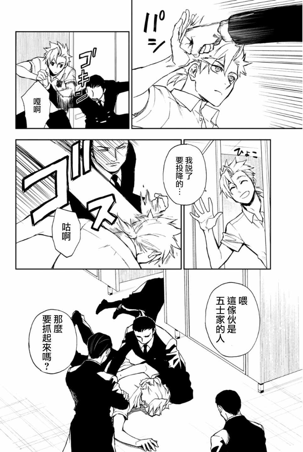 《终结的炽天使 一濑红莲 十六岁的破灭》漫画最新章节第21话免费下拉式在线观看章节第【26】张图片