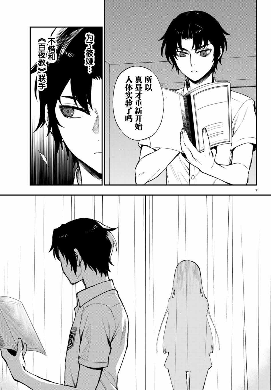 《终结的炽天使 一濑红莲 十六岁的破灭》漫画最新章节第18话免费下拉式在线观看章节第【8】张图片