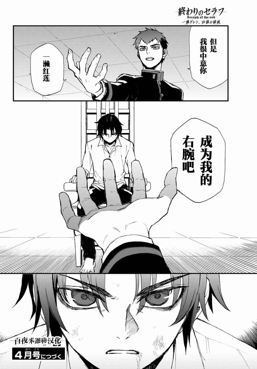 《终结的炽天使 一濑红莲 十六岁的破灭》漫画最新章节第8话免费下拉式在线观看章节第【36】张图片