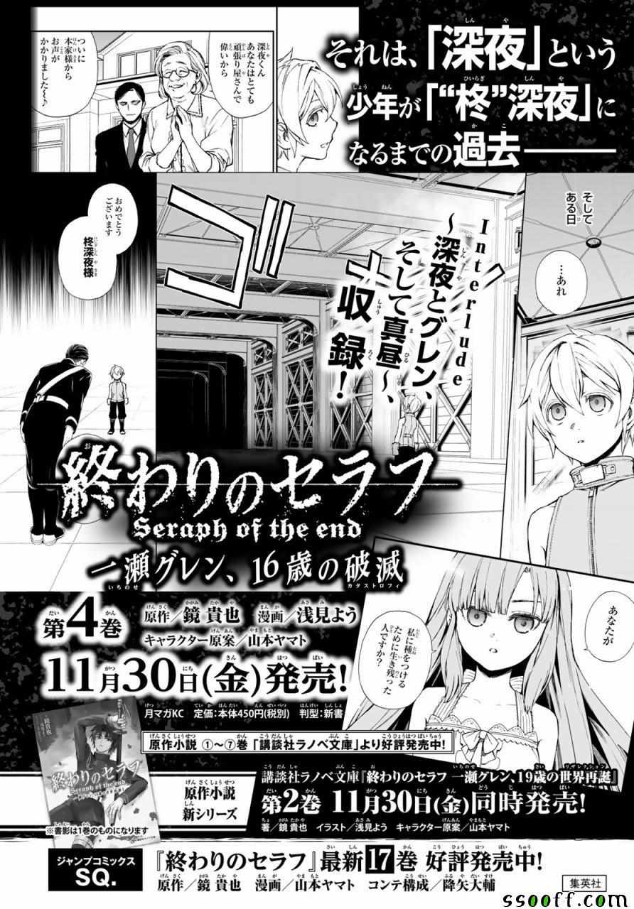 《终结的炽天使 一濑红莲 十六岁的破灭》漫画最新章节第17话免费下拉式在线观看章节第【24】张图片