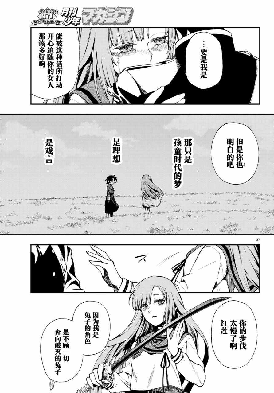 《终结的炽天使 一濑红莲 十六岁的破灭》漫画最新章节第11话免费下拉式在线观看章节第【37】张图片