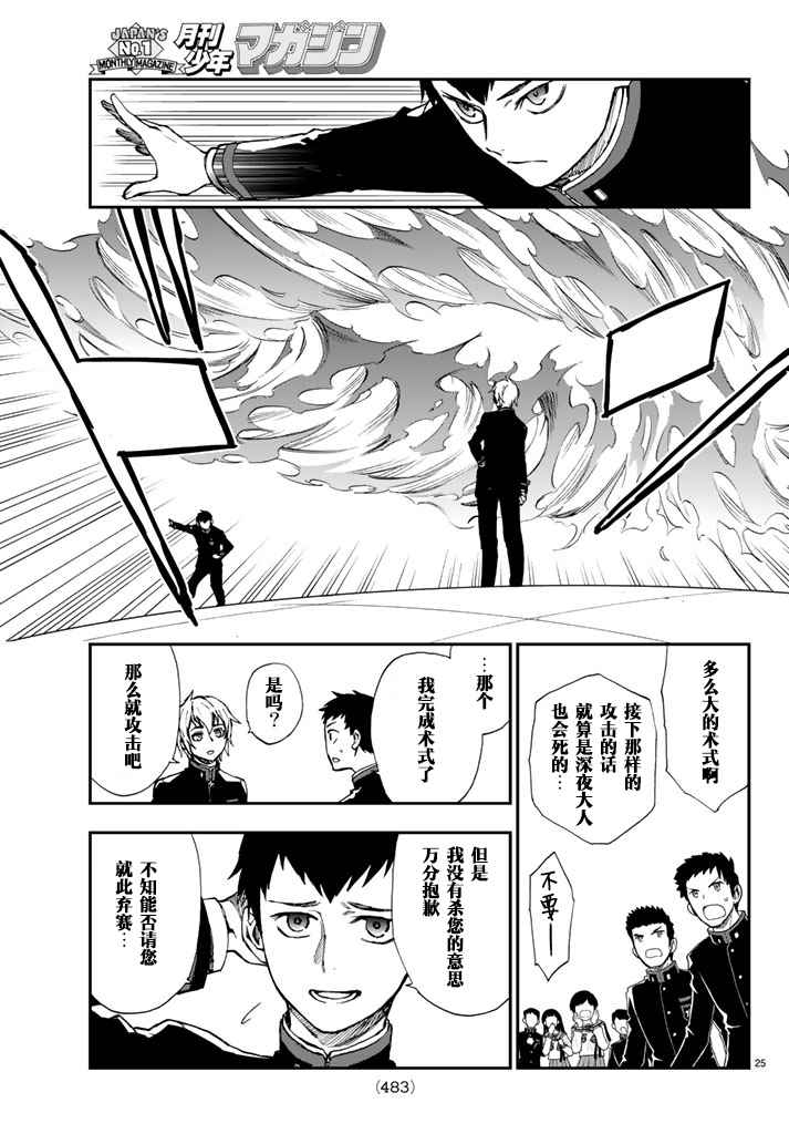 《终结的炽天使 一濑红莲 十六岁的破灭》漫画最新章节第4话免费下拉式在线观看章节第【25】张图片