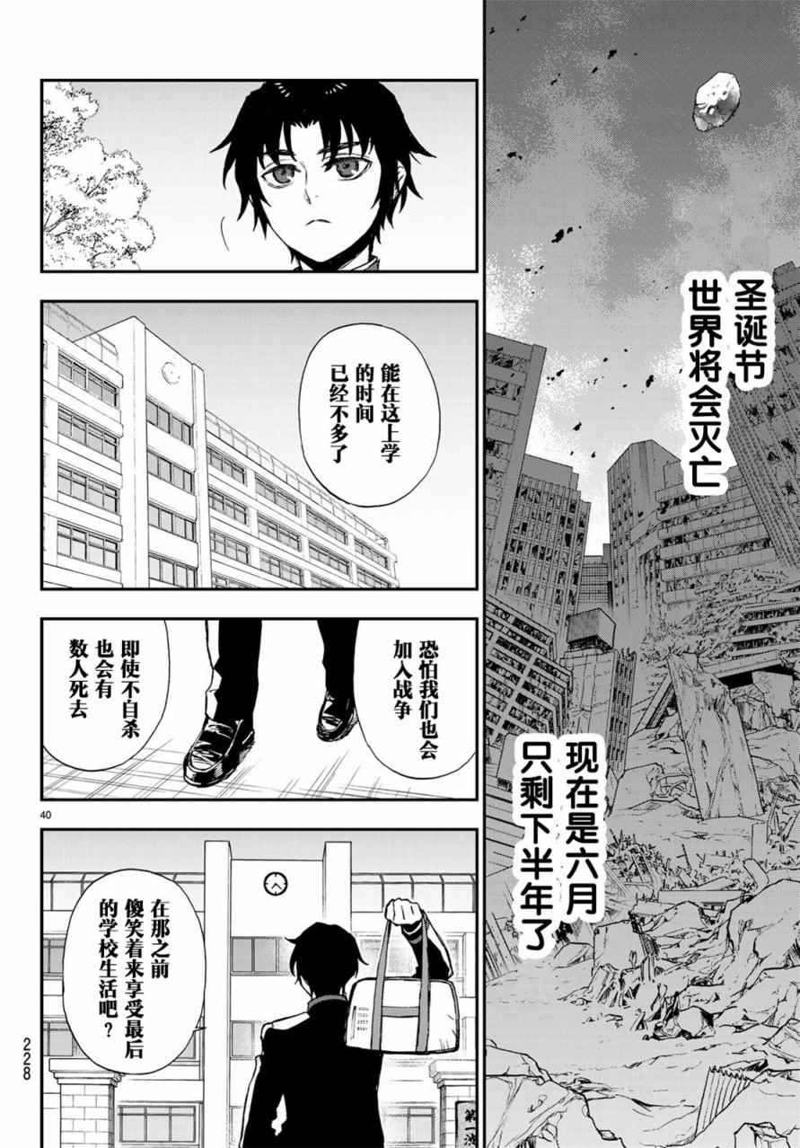 《终结的炽天使 一濑红莲 十六岁的破灭》漫画最新章节第9话免费下拉式在线观看章节第【40】张图片