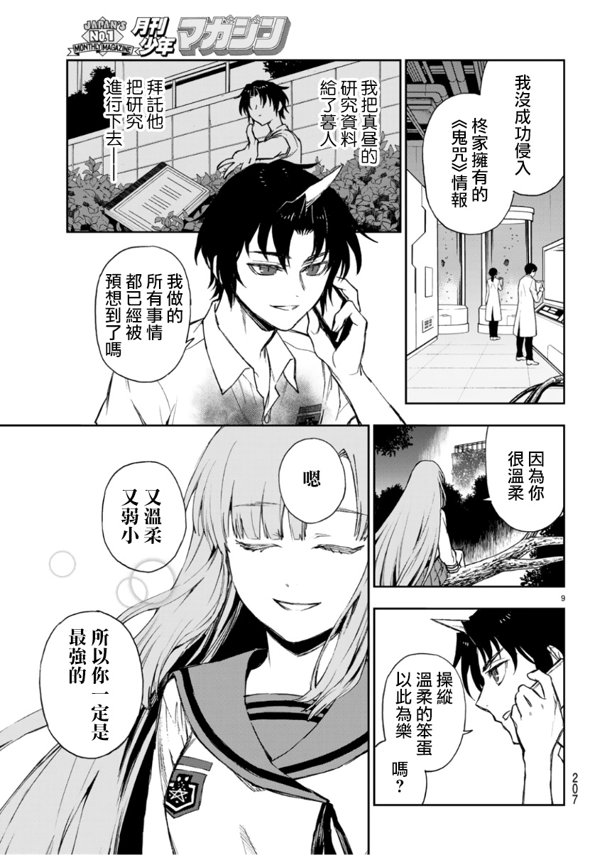 《终结的炽天使 一濑红莲 十六岁的破灭》漫画最新章节第24话免费下拉式在线观看章节第【9】张图片