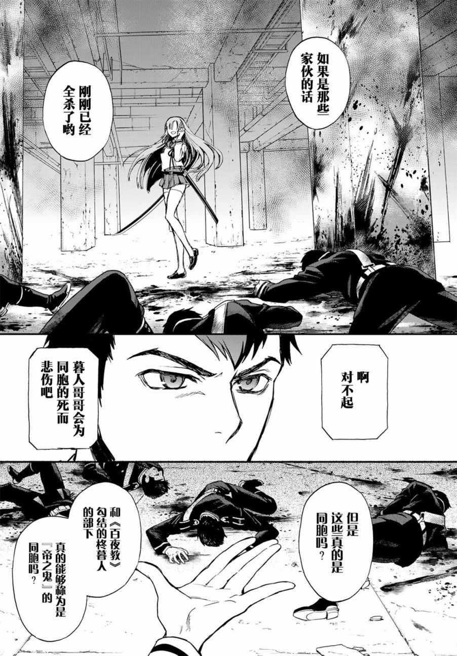 《终结的炽天使 一濑红莲 十六岁的破灭》漫画最新章节第16话免费下拉式在线观看章节第【38】张图片