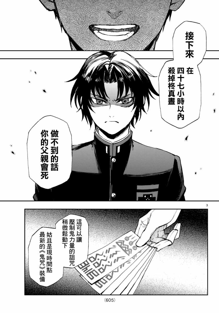 《终结的炽天使 一濑红莲 十六岁的破灭》漫画最新章节第32话免费下拉式在线观看章节第【3】张图片