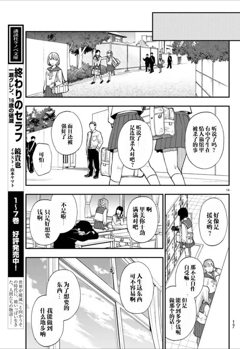 《终结的炽天使 一濑红莲 十六岁的破灭》漫画最新章节第1话免费下拉式在线观看章节第【14】张图片