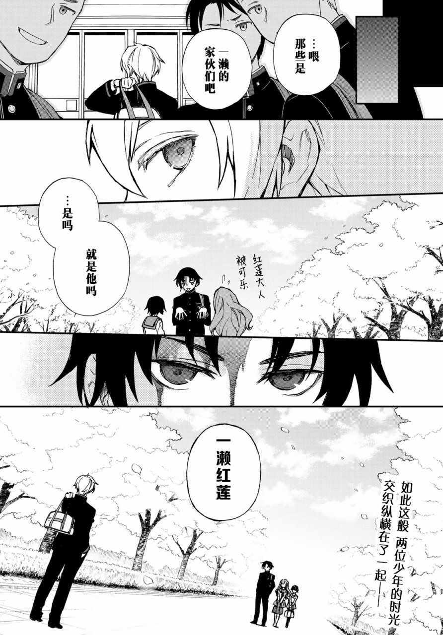 《终结的炽天使 一濑红莲 十六岁的破灭》漫画最新章节第13话免费下拉式在线观看章节第【26】张图片