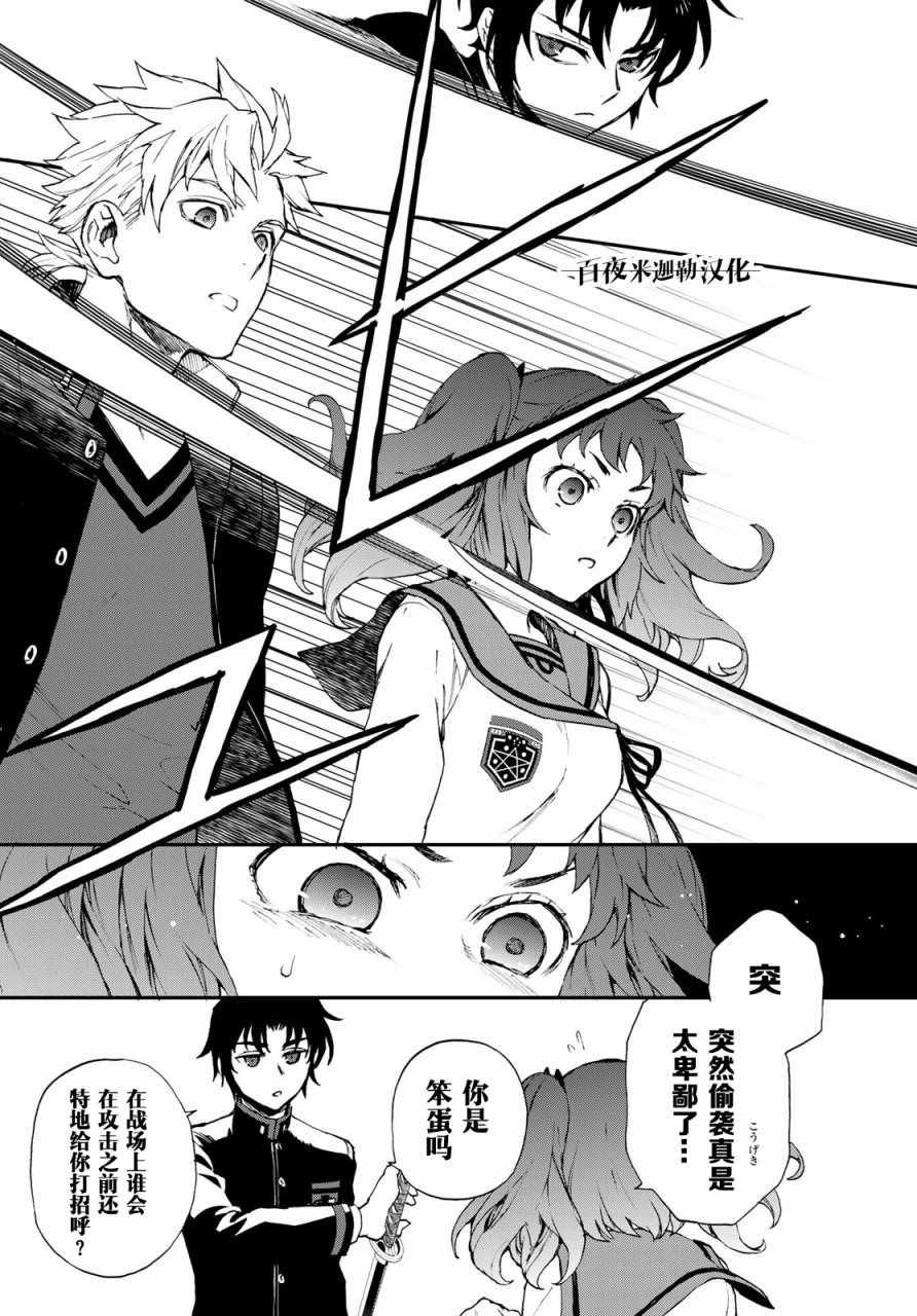 《终结的炽天使 一濑红莲 十六岁的破灭》漫画最新章节第10话免费下拉式在线观看章节第【23】张图片