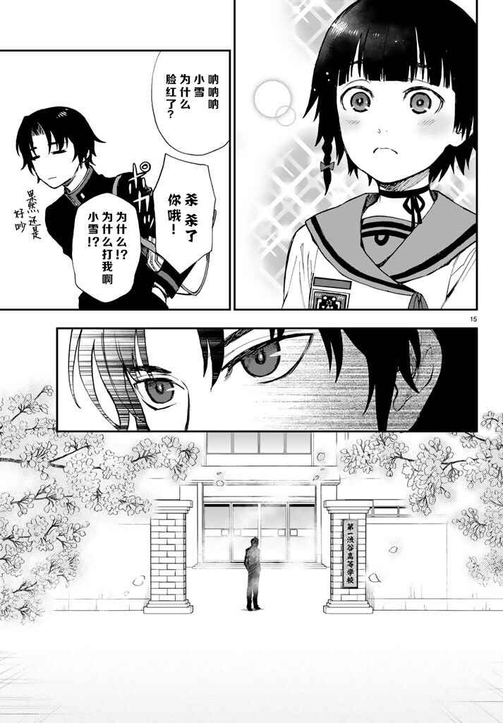 《终结的炽天使 一濑红莲 十六岁的破灭》漫画最新章节第2话免费下拉式在线观看章节第【15】张图片