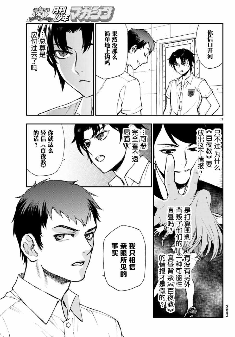 《终结的炽天使 一濑红莲 十六岁的破灭》漫画最新章节第16话免费下拉式在线观看章节第【17】张图片