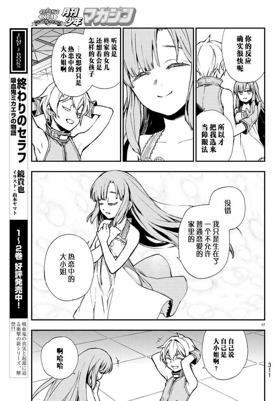 《终结的炽天使 一濑红莲 十六岁的破灭》漫画最新章节第13话免费下拉式在线观看章节第【17】张图片