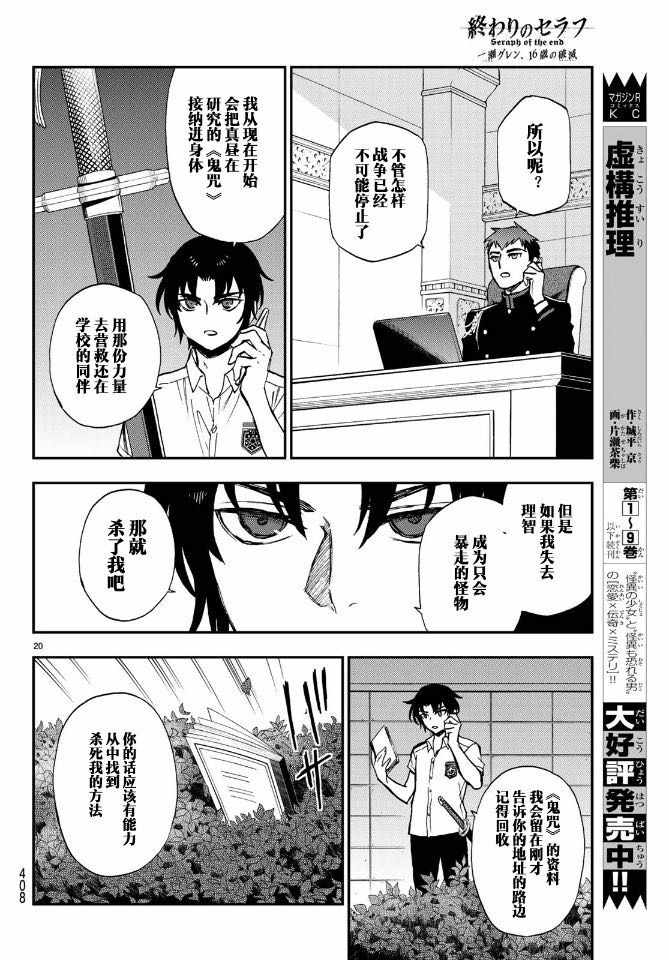 《终结的炽天使 一濑红莲 十六岁的破灭》漫画最新章节第19话免费下拉式在线观看章节第【19】张图片